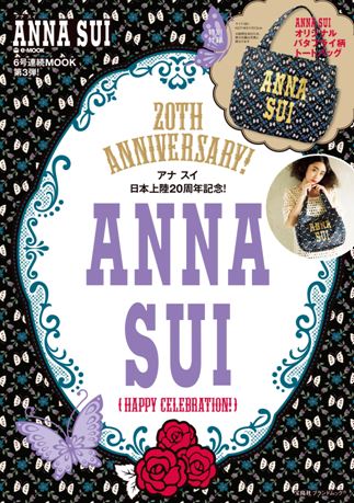 ブランドムック 初 Anna Sui ６号連続シリーズで刊行 大容量トートバッグが付録の シリーズ第３弾は2 23 火 発売 株式会社 宝島社のプレスリリース