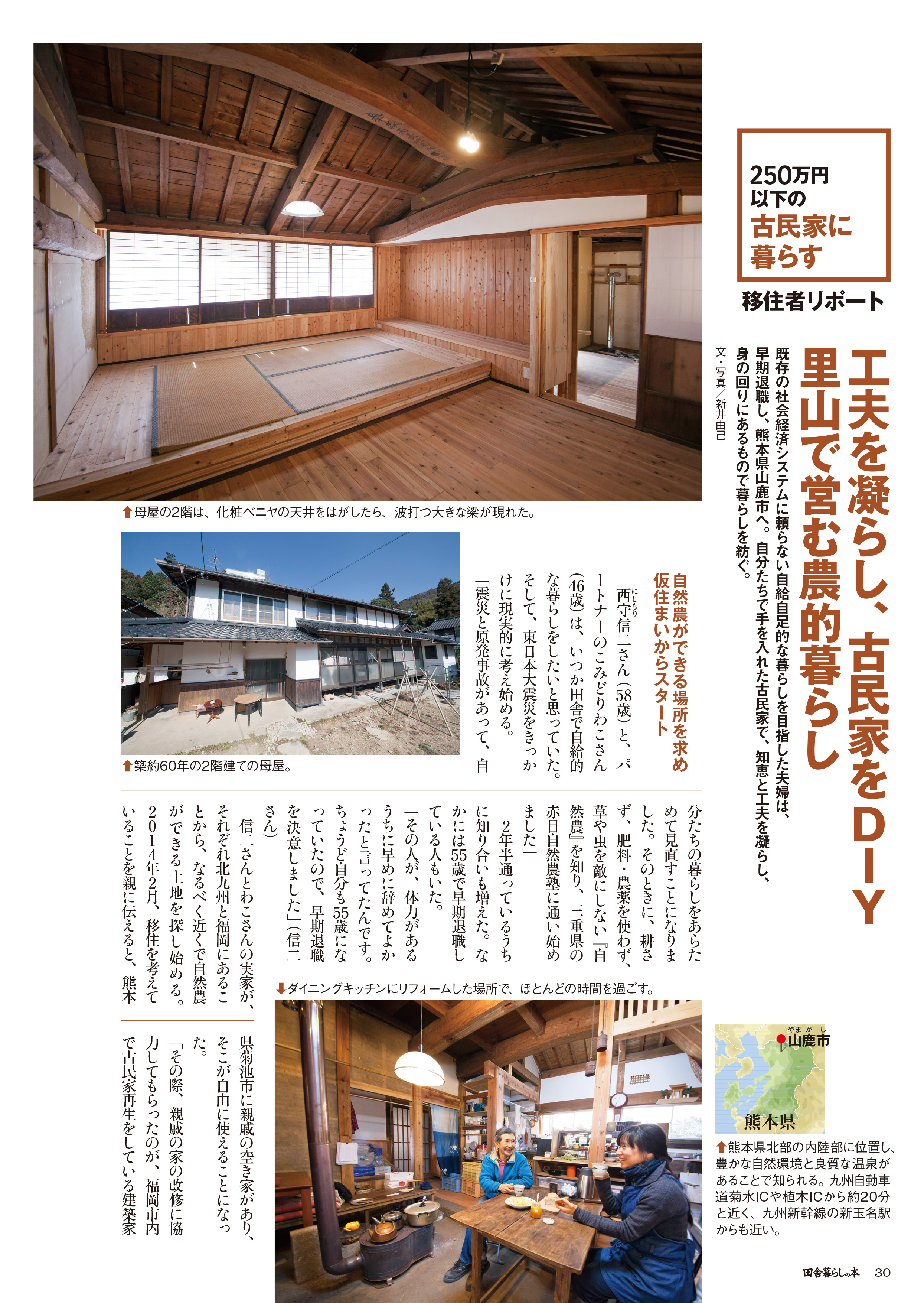 250万円古民家を夫婦でdiy 熊本の里山で営む自然暮らし 株式会社 宝島社のプレスリリース