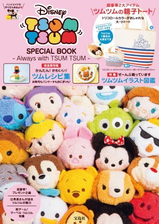 ツムツム史上最小 手のひらサイズの豆トートが付録に 手作りアイデア満載のtsum Tsum本 3 29発売 株式会社 宝島社のプレスリリース