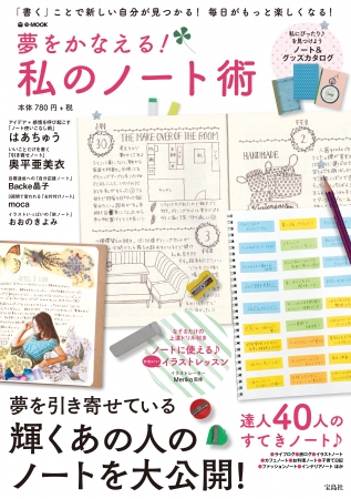 デジタル時代に 手書き市場 が再燃 ノート術 の本が 発売当日に