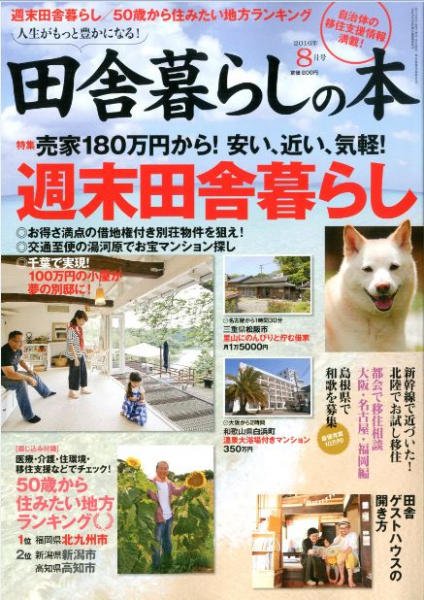 田舎暮らしの本 が ５０歳から住みたい地方ランキング を発表 全国１位は 福岡県 北九州市 株式会社 宝島社のプレスリリース