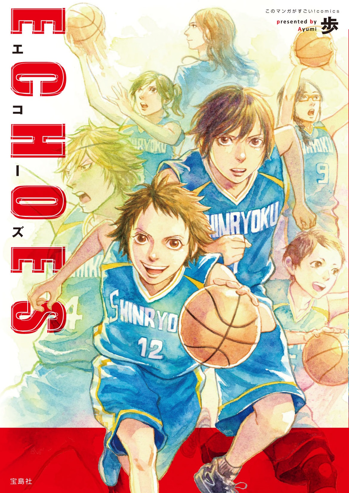 満場一致で最優秀賞決定 宝島社 このマンガがすごい 大賞決定 実体験をもとにトランスジェンダーを描いた Echoes エコーズ 株式会社 宝島社のプレスリリース