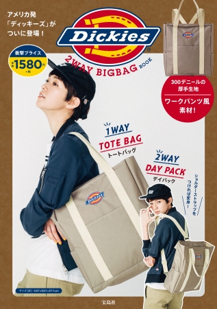 『Dickies 2WAY BIGBAG BOOK』（宝島社）