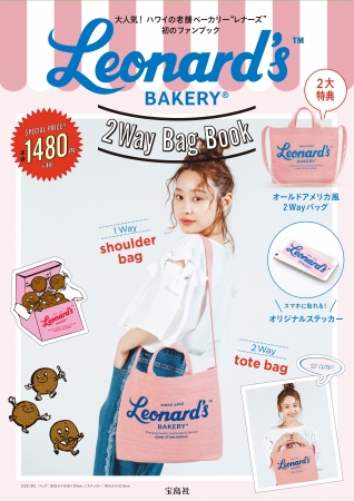 『Leonard’s BAKERY 2Way Bag Book』（宝島社）