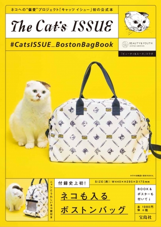 『The Cat’s ISSUE#CatsISSUE_BostonBagBook』（宝島社）