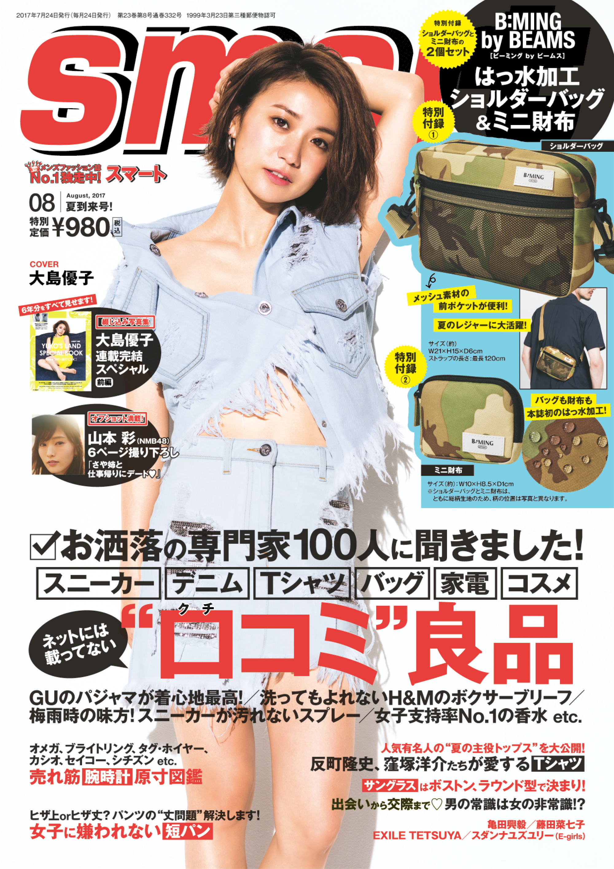 smat 12冊 スマート 宝島社 男性ファッション誌 メンズ雑誌
