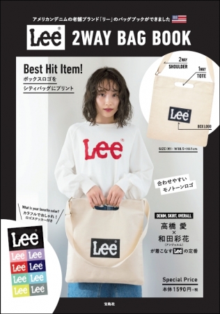 『Lee 2WAY BAG BOOK』(宝島社)