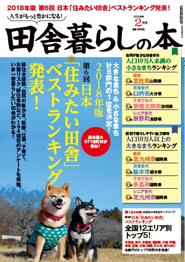 18年版 住みたい田舎ベストランキング 小さなまち 総合部門1位 北杜市 大きなまち 総合部門1位 北九州市 株式会社 宝島社のプレスリリース