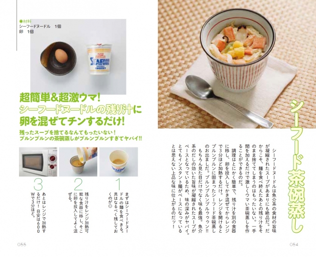 『世界一美味しい「どん二郎」の作り方』（宝島社）より「シーフード茶碗蒸し」