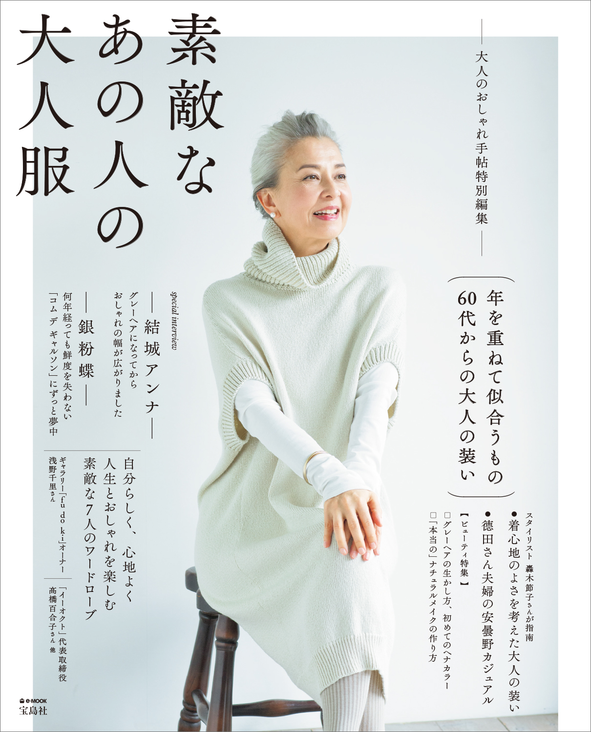 最高のおばあちゃん ファッション 雑誌 人気のファッション画像