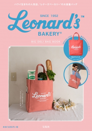 『Leonard’s BAKERY BIG DELI BAG BOOK』（宝島社）