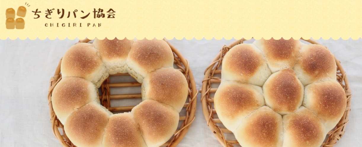 日本一簡単に家で焼けるパンレシピ 著者 Backe晶子が ちぎりパン協会 設立 株式会社 宝島社のプレスリリース