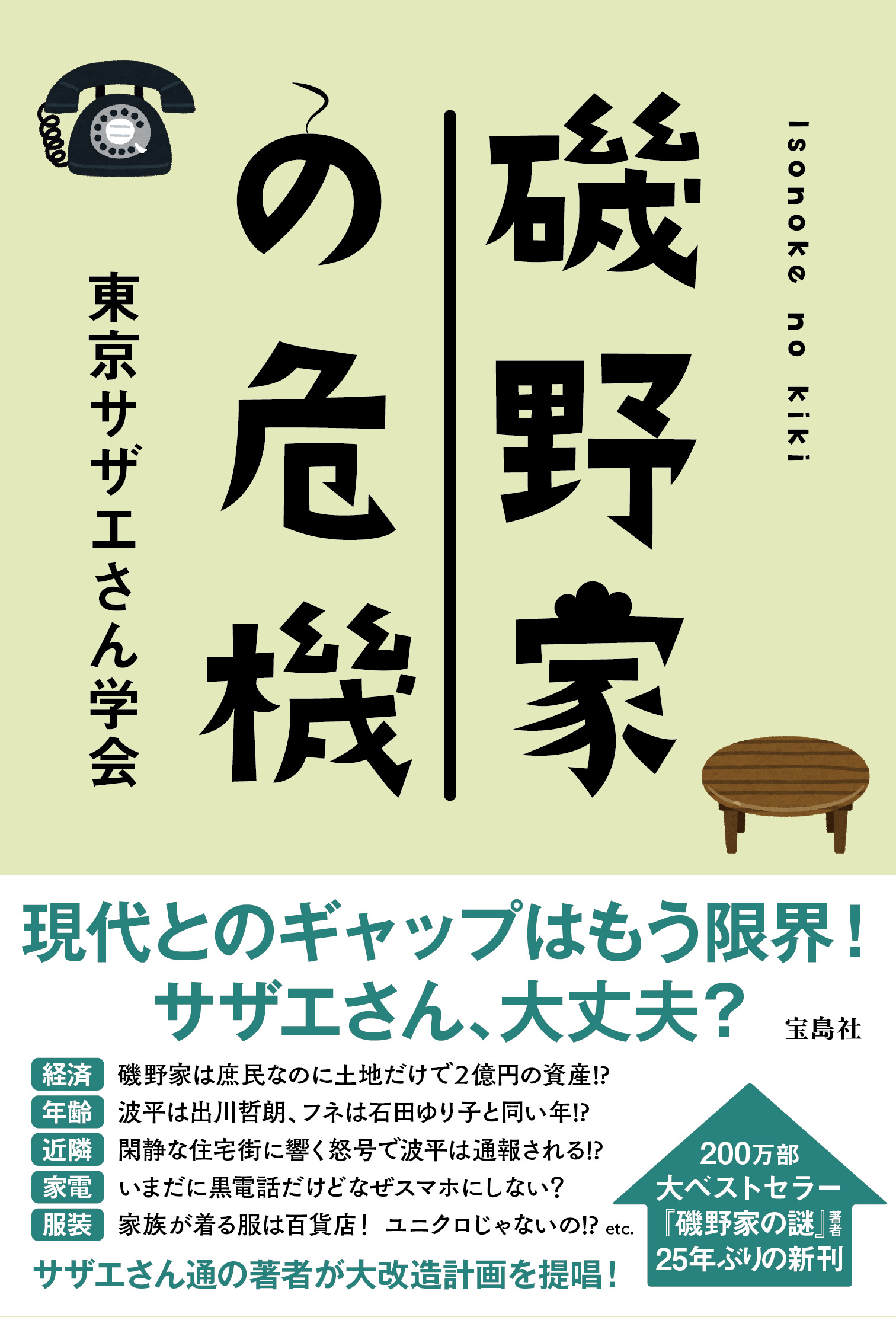 サザエ さん 一家 年齢 サザエさん