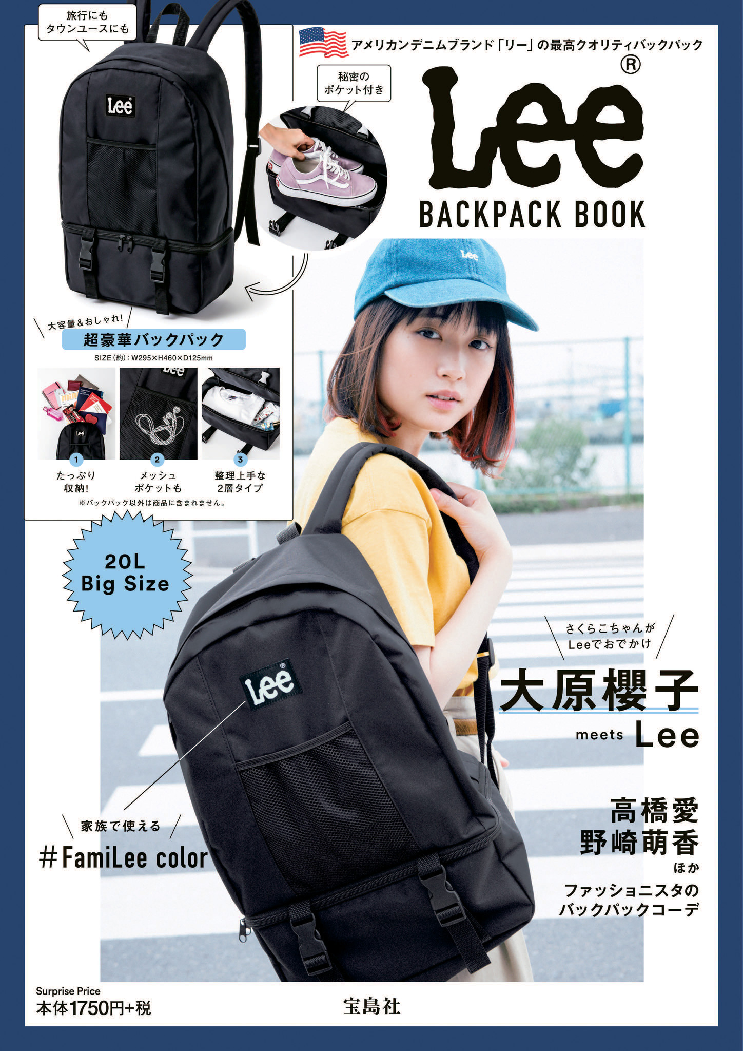 大原櫻子が初登場！】第1弾は完売！ LeeオフィシャルBOOK第2弾 6/1（金