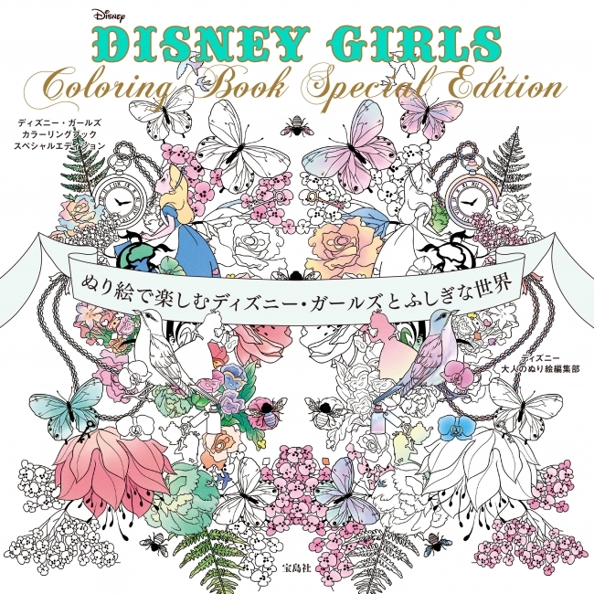 『DISNEY GIRLS Coloring Book Special Edition』