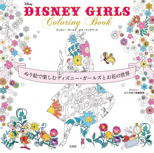 『DISNEY GIRLS Coloring Book』