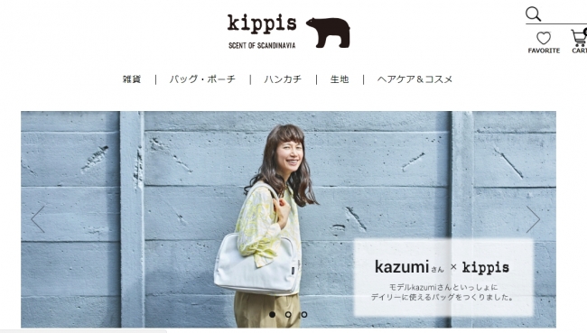 kippis(R)コラボ商品が続々登場！】宝島社プロデュースの北欧デザイン