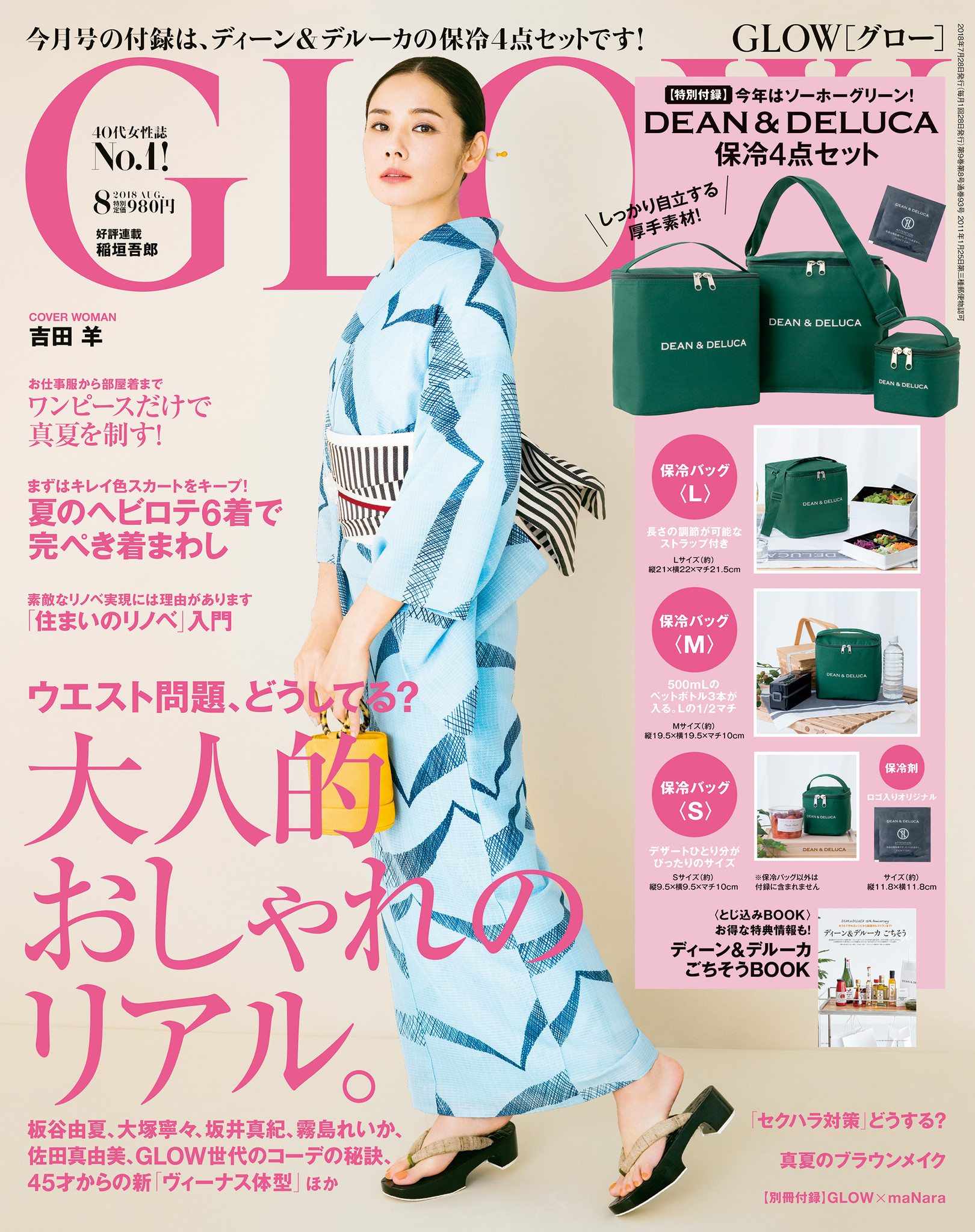 glow 8月号 - 雑誌