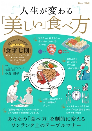 仕事や恋愛も好転 美しい 食べ方でコミュニケーション能力アップ 企業リリース 日刊工業新聞 電子版