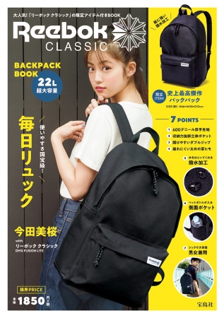 『Reebok CLASSIC BACKPACK BOOK』（宝島社）