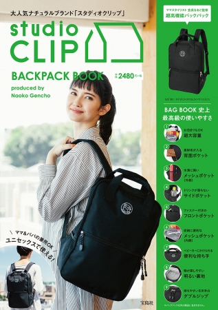『studio CLIP BACKPACK BOOK』（宝島社）