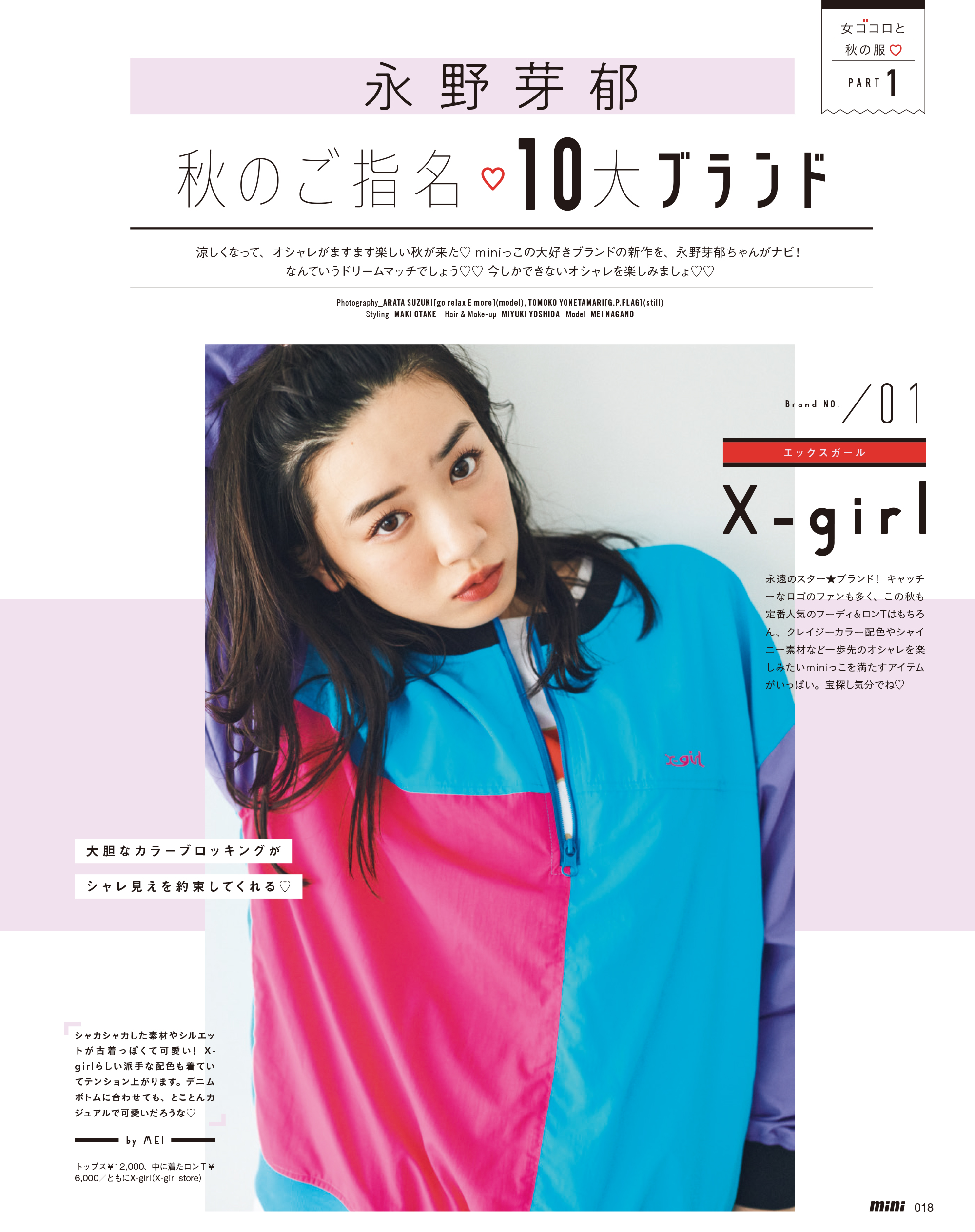 人気no 1ストリートファッション誌 Mini 今年３度目の完売 株式会社 宝島社のプレスリリース