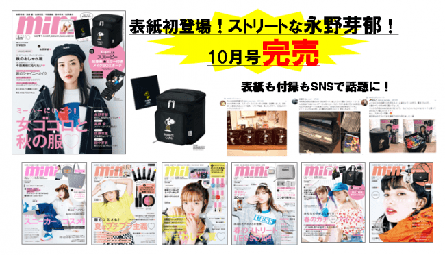 人気no 1ストリートファッション誌 Mini 今年３度目の完売 株式会社 宝島社のプレスリリース