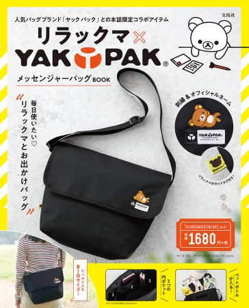 リラックマ×YAK PAK」コラボバッグBOOK 通常版&ローソン限定版 2誌同時