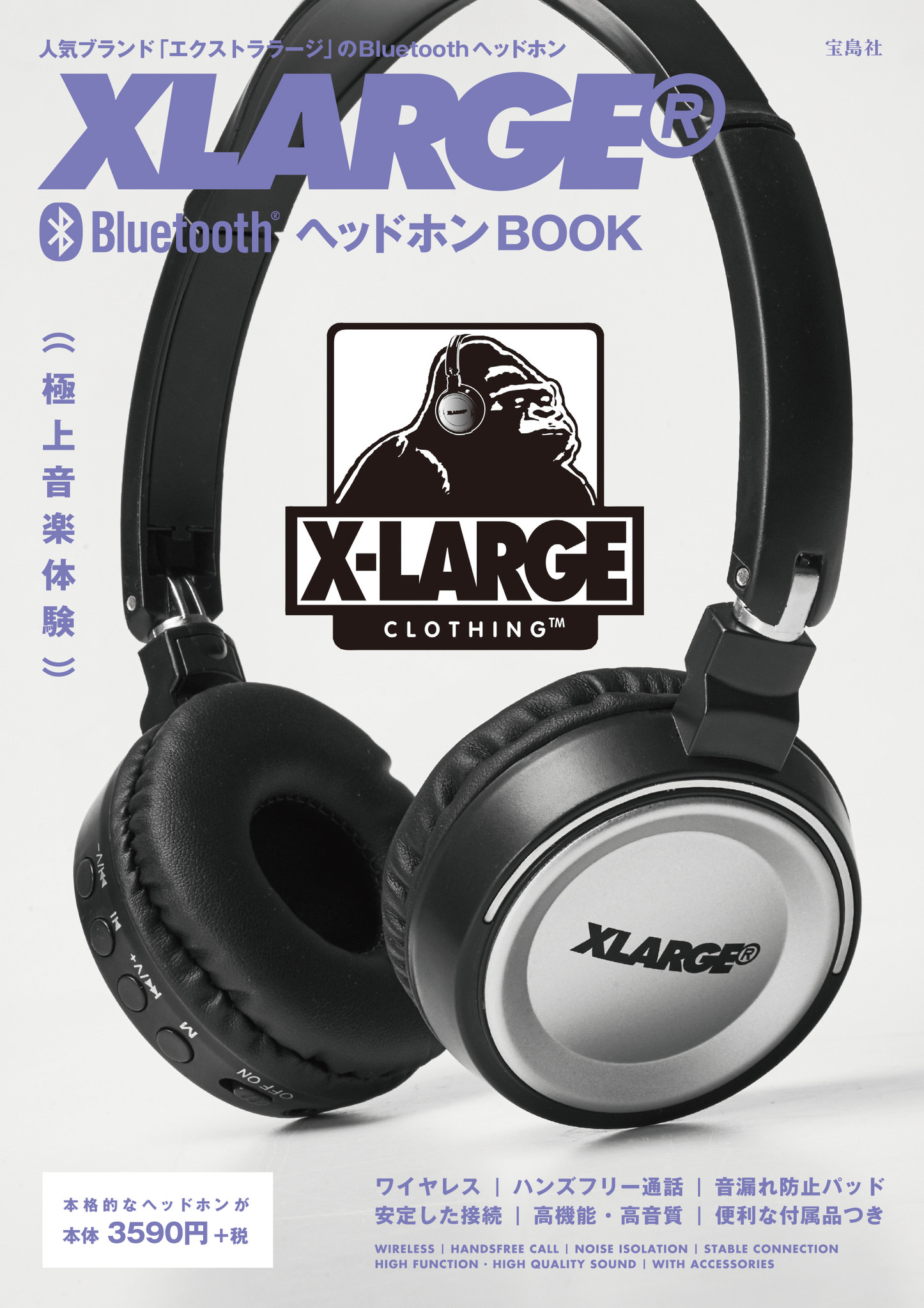 LA発人気ストリートブランド 「XLARGE®」Bluetoothヘッドホン 11/19（月）発売!!【新刊案内】｜株式会社 宝島社のプレスリリース