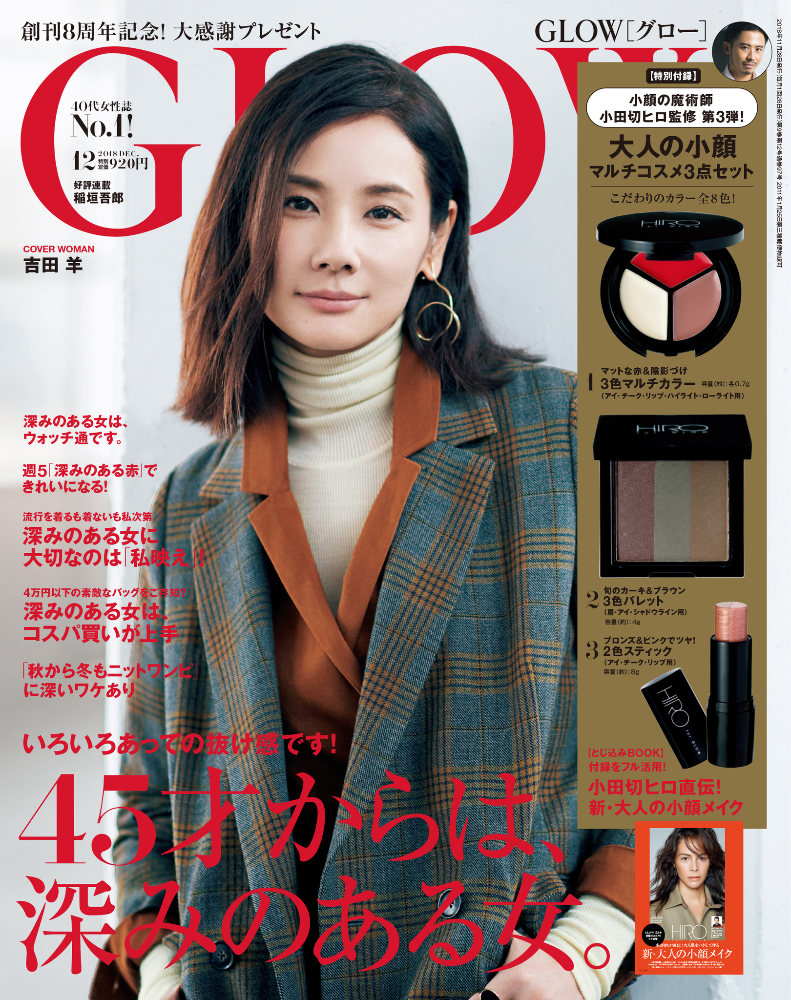【日本のファッション雑誌販売部数ランキング発表】40代女性ファッション誌『GLOW』が初の1位！ファッション誌8年連続トップシェア！｜株式会社