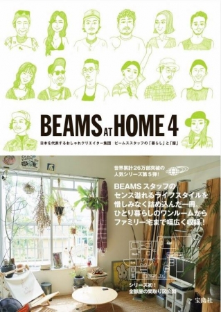 『BEAMS AT HOME 4』