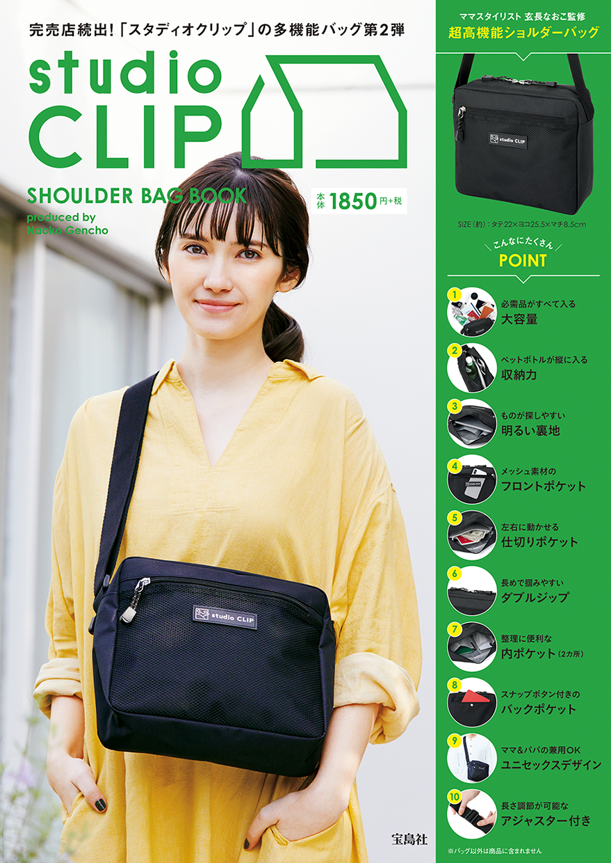 第一弾は即完売！】ナチュラルブランド「studio CLIP」×ママ