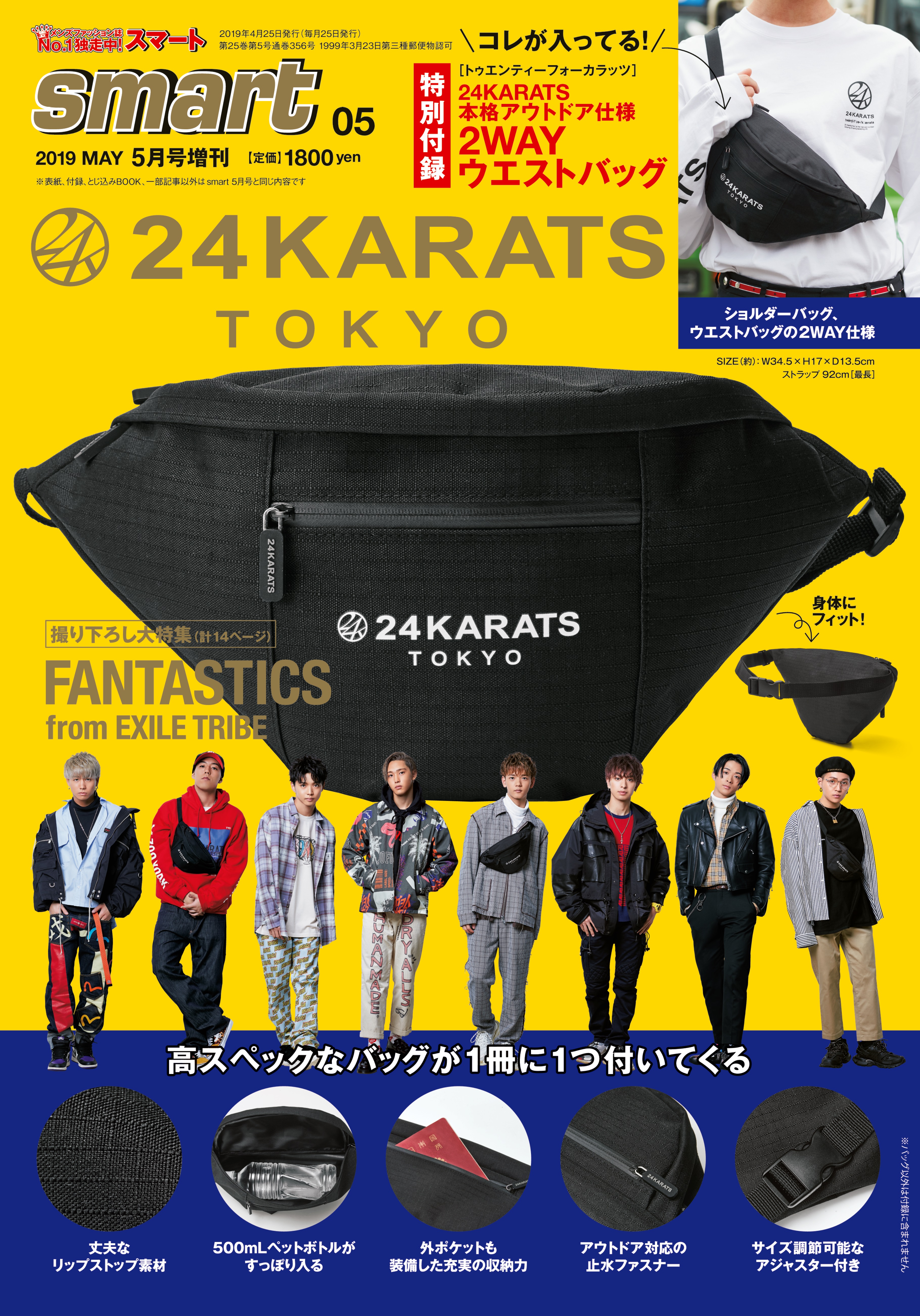 FANTASTICS from EXILE TRIBEが登場！】smart 5月号 増刊 3/25(月)発売 ...