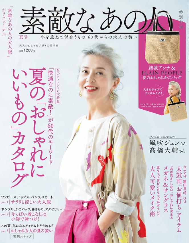 ファッション雑誌トップシェア 宝島社が60代女性誌 素敵なあの人 を創刊 さらに 大人市場 を開拓 株式会社 宝島社のプレスリリース