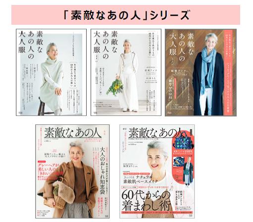 ファッション雑誌トップシェア 宝島社が60代女性誌 素敵なあの人 を創刊 さらに 大人市場 を開拓 株式会社 宝島社のプレスリリース