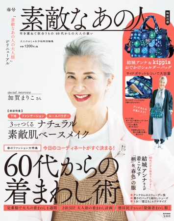 日本初 ６０代女性ファッション雑誌 ９ １４創刊 編集長インタビュー 新しい60代 とは 株式会社 宝島社のプレスリリース