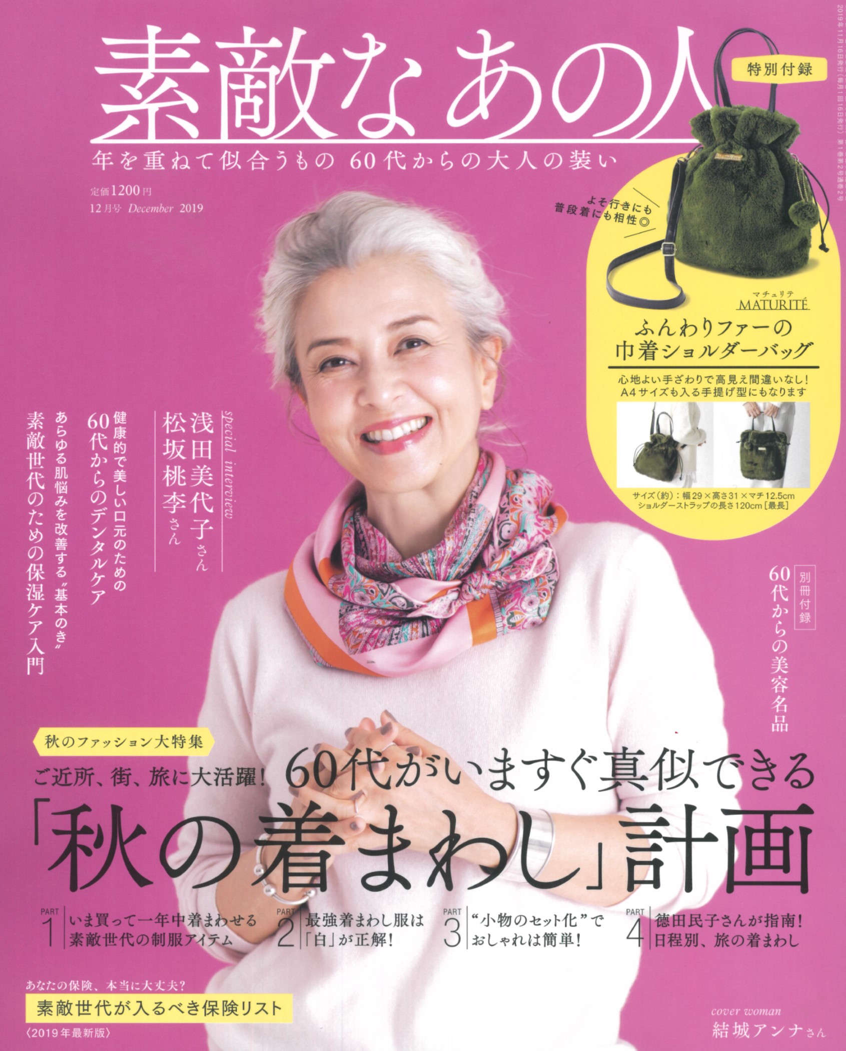創刊号が完売 日本初の60代ファッション誌 新しい60代 素敵世代が熱い 株式会社 宝島社のプレスリリース