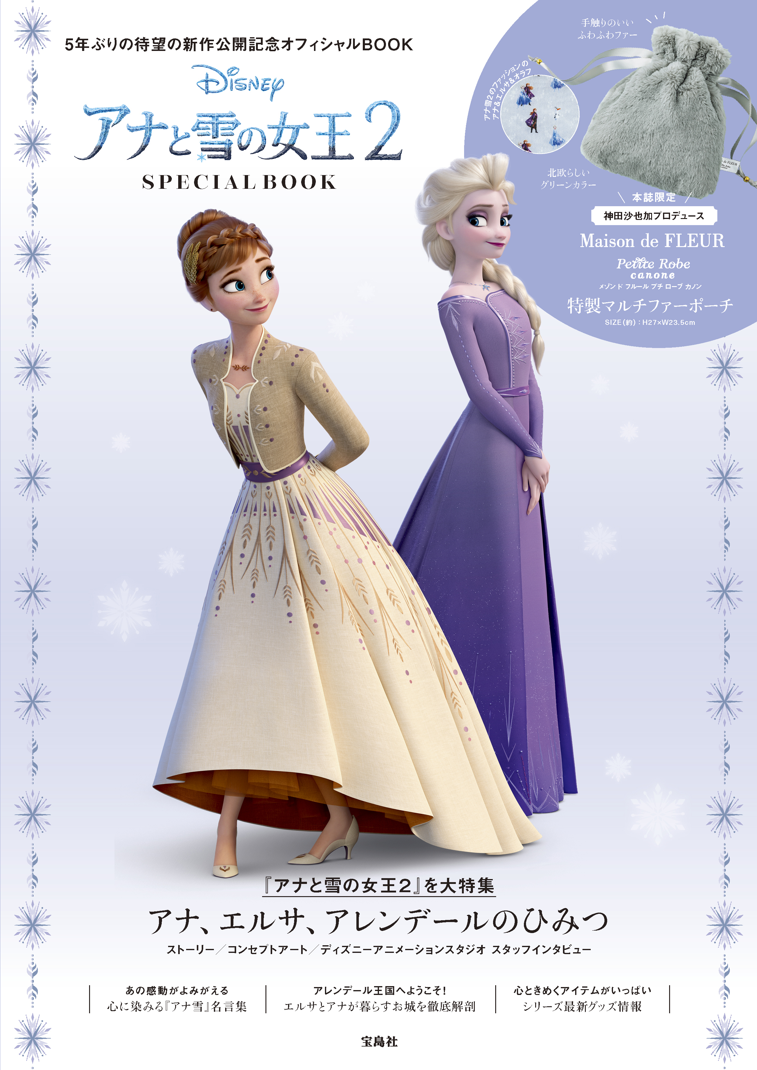 新刊案内】『アナと雪の女王２』 公式BOOK 12/7発売！！ 日本版アナ役