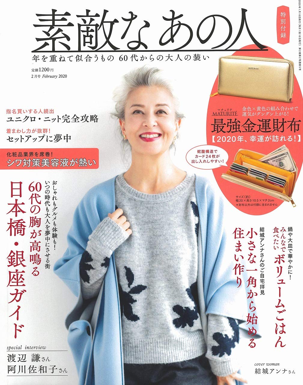 【3号連続完売】日本初60代ファッション誌が好調！新しい60代「素敵世代」が熱い｜株式会社 宝島社のプレスリリース