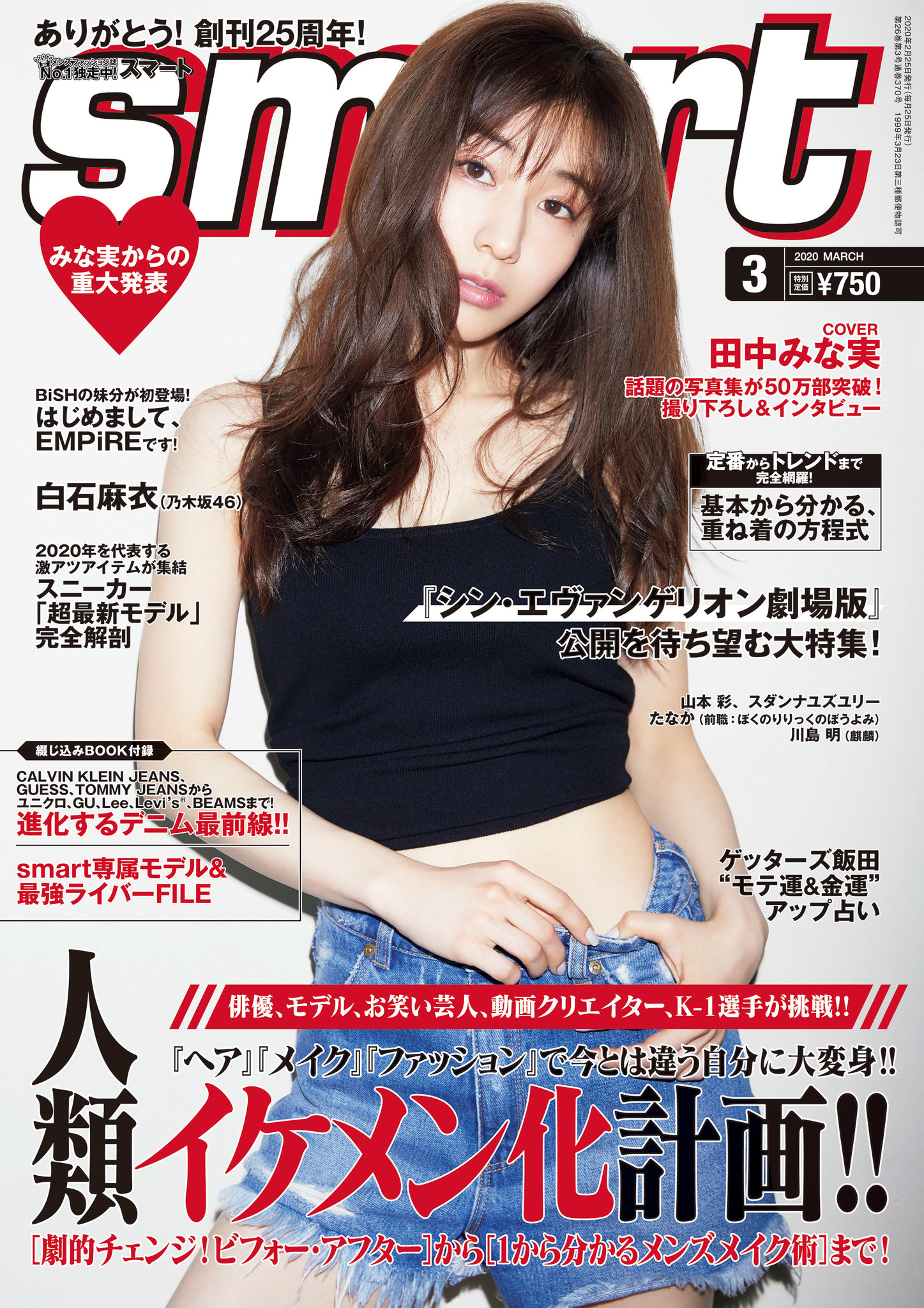 smat 12冊 スマート 宝島社 男性ファッション誌 メンズ雑誌