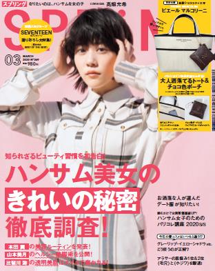 『SPRiNG』3月号（宝島社）