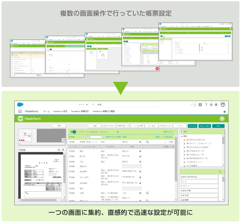 クラウド帳票サービス「Fleekform」Ver.4.0提供開始 ユーザ