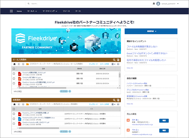 Salesforceコミュニティとの連携が可能