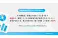 【建設業105名調査｜「置き場所」は整っても非効率は消えず】48.6%が「過去のファイル探しに時間がかかる」ファイル管理サービス選定基準の第1位は「最新版と改訂履歴がすぐにわかること」で47.6%