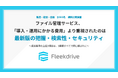 【製造・建設・金融315名 横断調査】ファイル管理サービス選定基準の上位3項目が、3業種すべてで一致「最新版・改訂履歴の把握」、「過去ファイルの検索性」、「セキュリティ対策」