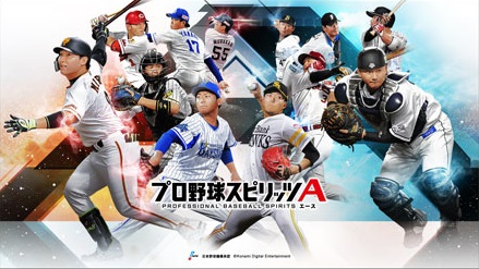 プロ野球スピリッツa が1 900万ダウンロード突破 株式会社コナミデジタルエンタテインメントのプレスリリース