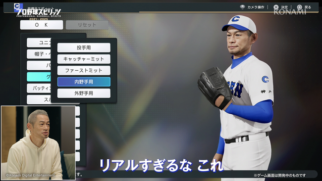 『プロ野球スピリッツ2024-2025』を楽しむイチローさん