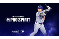 ~あこがれを、楽しみつくせ!~ モバイルゲーム完全新作『eBaseball™: MLB PRO SPIRIT』2024年秋配信開始!