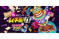 伝説の大陸がシリーズ初登場!『桃鉄ワールド』に「ムー大陸」が浮上!?11月の大型アップデートで新マップ追加予定!!