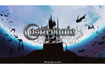 「悪魔城ドラキュラ」シリーズを対象としたセール「Castlevaniaフェア」をSteam Storeで開催中!『Castlevania Dominus Collection』が初セールで20%オフ!